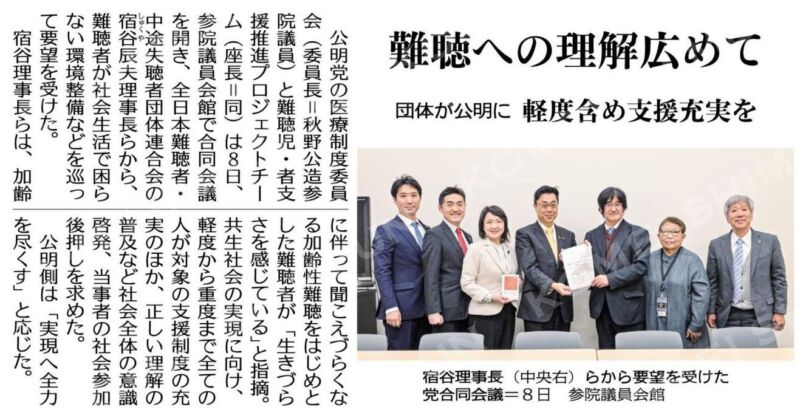 Image for the Tweet beginning: 公明党医療制度委員会と難聴児・者支援推進PT合同会合に、全日本難聴者・中途失聴者団体連合会の宿谷辰夫理事長と宇田川芳江事務局長、奈良県立医科大学の細井裕司学長をお迎えして、みっちり意見交換。
宿谷理事長と私はLINE友達。文字を介して深く会話しています。理事長、皆様、頑張りますからね。 