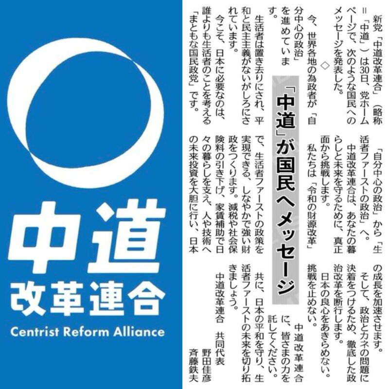 Image for the Tweet beginning: 「中道」のメッセージです。
#生活者ファースト を実現する選択肢に皆様の尊い一票を投じて下さい。
今、求められているのは、生活者ファーストの政策実現です。
中道の候補者に尊い一票を投じて下さい。
#中道いいじゃん 