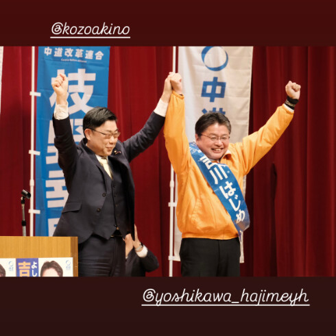 Image for the Tweet beginning: 「#中道」の #吉川はじめ 候補が衆院選大分２区から6期目の挑戦。
大分2区の皆様と直接に繋がる吉川はじめこそ大分２区の皆様のお声を届けることができます。
吉川はじめに皆様の一票を投じて下さい。
#中道いいじゃん 