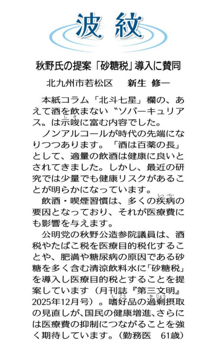 Image for the Tweet beginning: 福岡でご指導を仰いだ原 寛先生のご遺命。
社会保障費が増大している中で、嗜好品の健康影響に対する社会保障費の増分をどう負担していくのか。
水分補給のために、過剰な糖分は本当に必要なのか。
嗜好品には、売れればいいという考え方は当てはまらないと思います。 