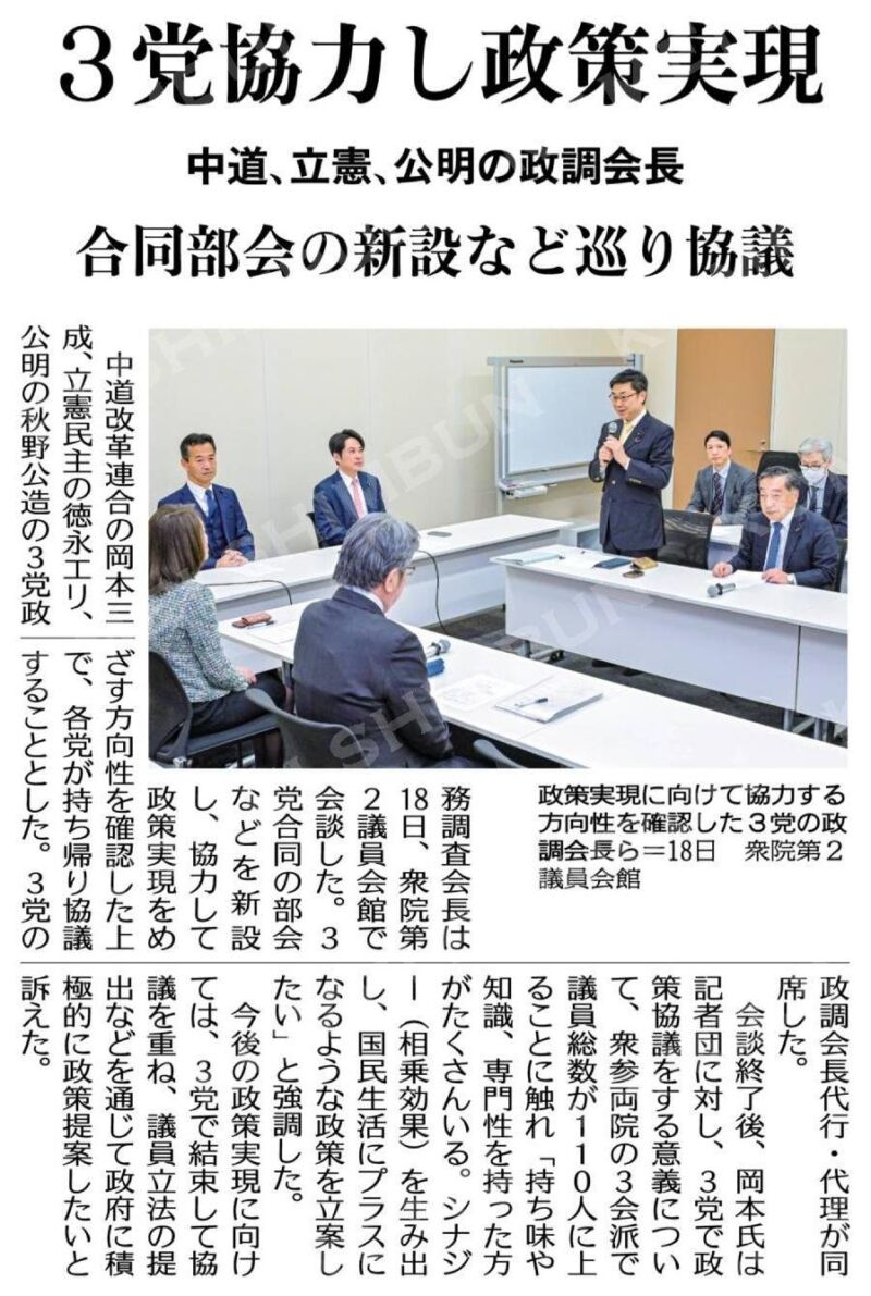 Image for the Tweet beginning: 今後、中道・立憲・公明の3党で政策協議を行っていきます。 