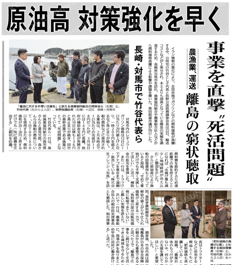 Image for the Tweet beginning: 福岡空港から対馬を訪ね、竹谷とし子党代表、黒田あきお対馬市議と農林水産業・運送業に従事する皆様のお声をお伺いしました。
農林水産業は地域の、将来にも伝えるべき財産。
対馬では食することができる300以上の魚種が捕れます。
寒暖差のある対馬で育つシイタケに大きなあなご。 