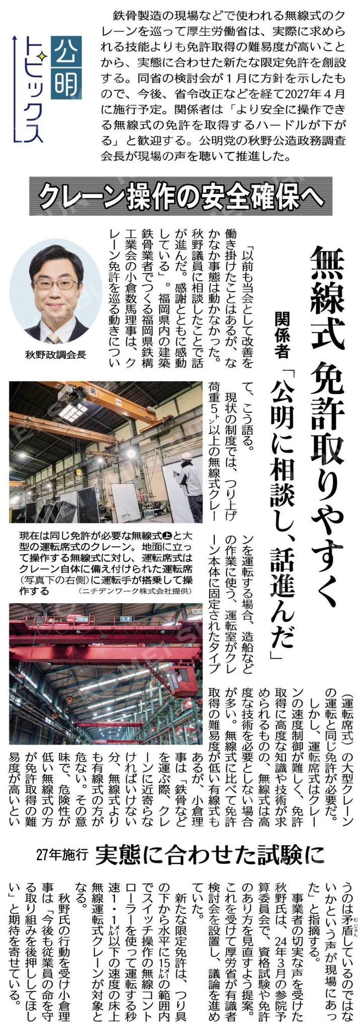 Image for the Tweet beginning: 福岡県鉄構工業会の皆様のご指導を仰いで、参院予算委にて質疑し、５トン以上の無線式クレーンを操作するための『限定免許』を実現‼
造船や橋梁を扱う、運転室がクレーン本体に固定されたクレーンと、 鉄骨製造業者が扱う床上無線操作式クレーンでは、求められる技能と知識が異なると指摘。 