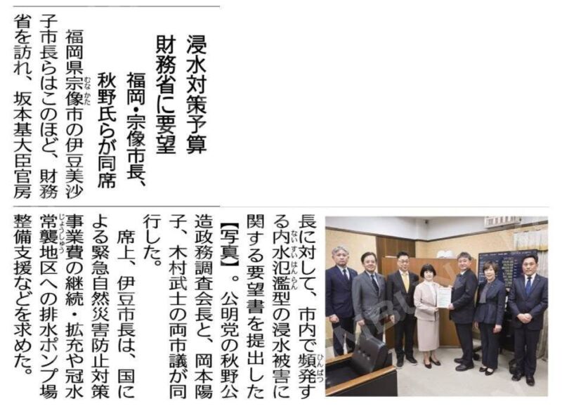 Image for the Tweet beginning: 伊豆美沙子宗像市長さんと岡本陽子宗像市議長さんを財務省と総務省にご案内。
宗像市は既に市単独で排水ポンプを設置し被害を軽減。
今後は更なる排水ポンプの新設と、抜本的対策としてJR赤間駅周辺及び東郷小学校と宗像中学校・高校の間に、調整池の整備が必要。
必ずやお役に立ってまいります。 