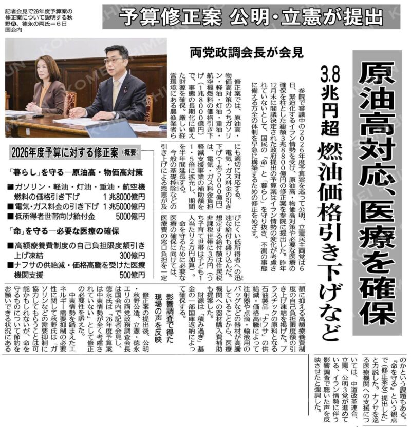 Image for the Tweet beginning: 西村直之先生にナフサの供給減・価格高騰の現状を伺いました。
昨日、提出した令和8年度予算案に対する修正案に、「ナフサの供給減・価格高騰を受けた医療機関支援」を盛り込みました。
政府案にも他党案にも無い、私たちだけの「命」と「暮らし」を守り抜くための緊急提案です。
成立を目指します。 