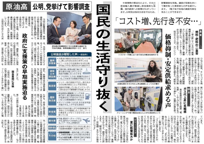 Image for the Tweet beginning: 公明党は党を挙げて、「イラン情勢に伴う原油高などによる影響調査」を行っています。
国民生活の予見可能性を示したく、集計結果をまとめるよりも先行して、令和8年度政府予算案に対して修正案を作成。
「ナフサの供給減・価格高騰を受けた医療機関支援」を盛り込みました。 