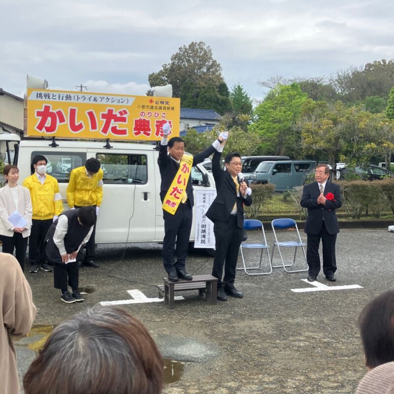 Image for the Tweet beginning: 4/26投開票の小郡市議選に「かいだ典彦」が2期目の挑戦‼
・骨粗しょう症定期検診を実現‼
・「ビン・ガラス・不燃物の小袋」の導入‼
・県道二森石崎線にポール設置‼
・医療費助成を高3まで拡大
など豊富な実績‼
小郡市の次の4年には「かいだ典彦」が必要‼
どうか、皆様の尊い1票を投じて下さい‼ 