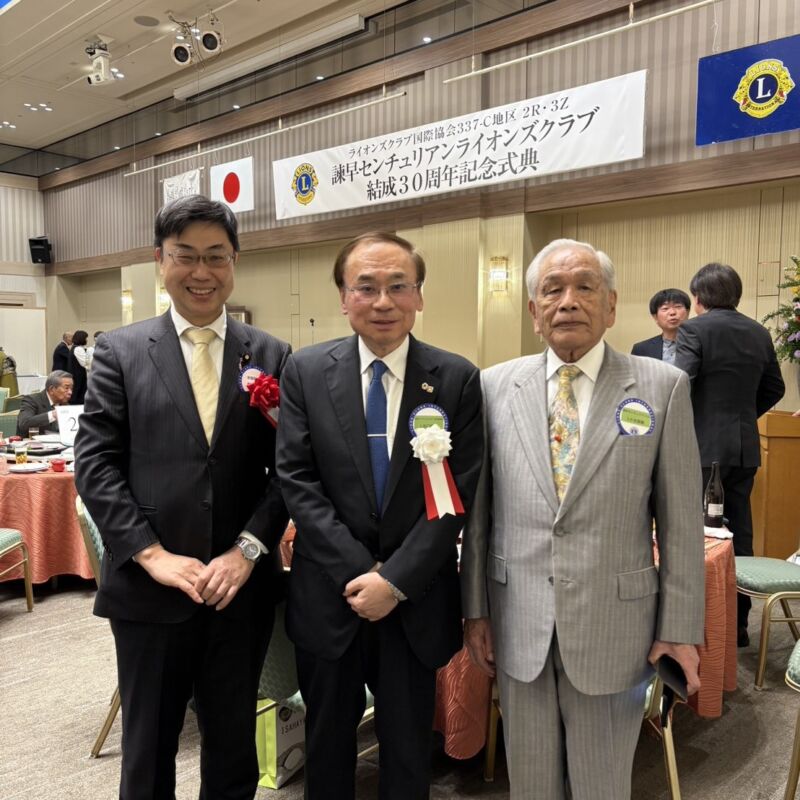 Image for the Tweet beginning: 後援会『港秋会』会長としてご指導を仰いだ出口喜男先生。
出口会長が立ち上げた諫早センチュリアンライオンズクラブ30周年記念式典にて登壇。
出口先生を偲んでご挨拶を申し上げました。
妻が八女市星野村から、JR久留米駅まで山道を送ってくれました。お蔭で記念式典に間に合いました。 