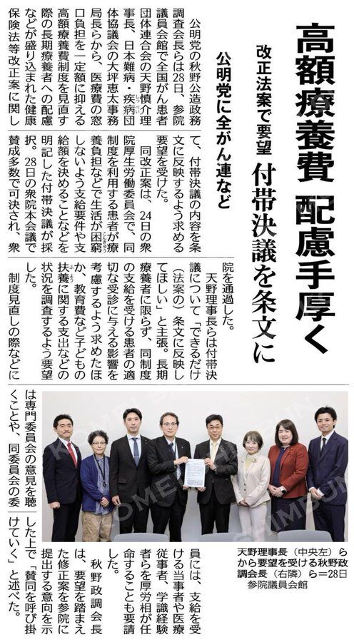Image for the Tweet beginning: 令和7年度政府予算案は、衆院にて「修正」、参院にて『再修正』され、高額療養費制度の見直しを凍結。
令和8年度政府予算案にも、参院に『修正』案を提出しましたが、否決されました。
あらためて全がん連と難病連の皆様よりご要望を受けました。
GWが明ければ、参議院にて改正健康保険法の審議。 