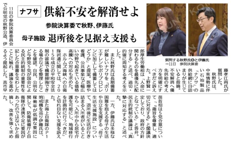 Image for the Tweet beginning: 参院決算委にて質疑に立ちました。 