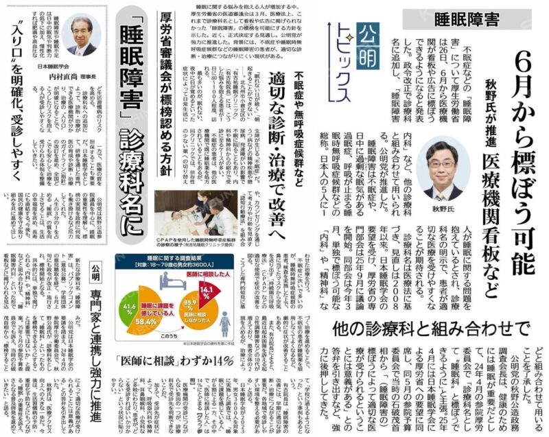 Image for the Tweet beginning: 地元の久留米大学の内村直尚理事長・学長先生のご指導を仰いで、『睡眠障害科』の標榜とうとう実現しました。
他の診療科と組み合わせて可能となります。
2024年4月に国会で睡眠にかかる標榜を提案。 