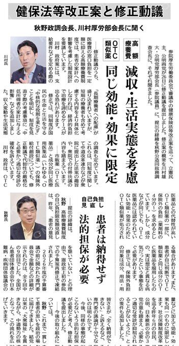 Image for the Tweet beginning: 昨日、健康保険法の一部を改正する法律案が委員会採決となりました。
後期高齢者医療制度において金融所得をより公平に反映させる見直しや、妊娠・出産に対する支援の強化、子育て世帯の保険料負担軽減など公明党が全力で取り組んできた改正が盛り込まれていました。 