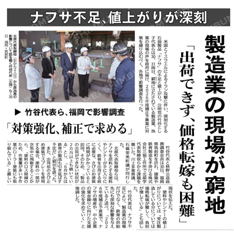 Image for the Tweet beginning: 竹谷とし子代表を筑前町の三協工作所のお昼休みにご案内。田頭喜久巳町長さんもお運び下さいました。
鉄骨は塗料を用いて錆止めを行わないと出荷できません。
政府が「目詰まり」という言葉を繰り返しても、シンナーや塗料が確保できないとのお声は深刻であり、現実です。 