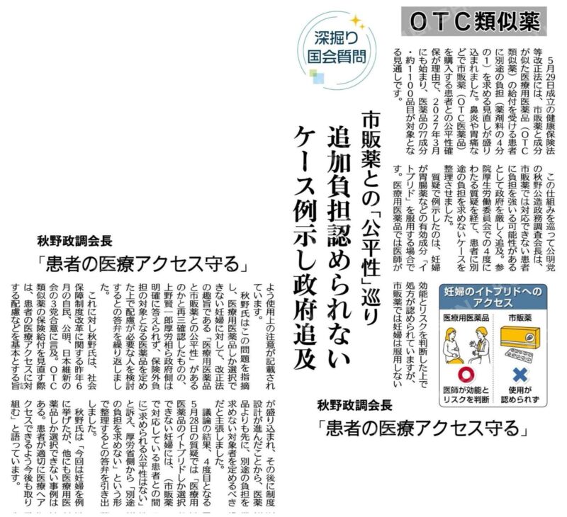 Image for the Tweet beginning: 先般の健康保険法等改正により、一部保険外療養制度が創設され、別途の負担が求められることになりました。
3割負担だった方は約5割負担に、1割負担だった方は3割以上の負担となります。
自民維新の合意に基づくものですが、制度設計は極めて稚拙であり、その仕組みは 