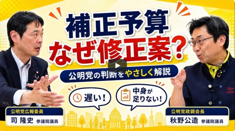 Image for the Tweet beginning: 「遅い、中身が足りない」公明党が補正予算に修正案を出した理由
 
