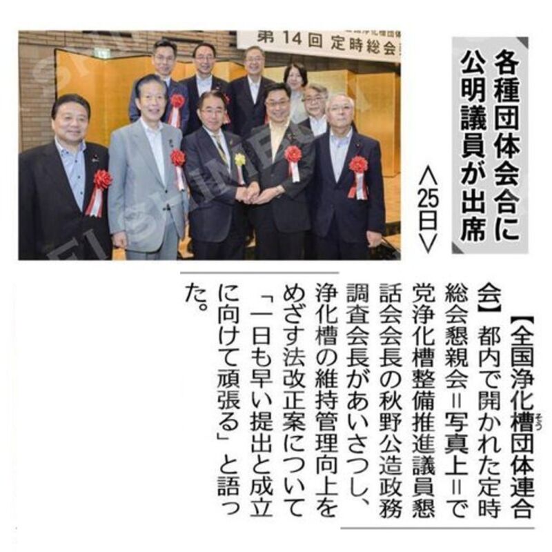 Image for the Tweet beginning: 全国浄化槽団体連合会(上田勝朗会長)の第14回定時総会。
浄化槽法改正案の一日も早い提出と成立へ全力を尽くして参ります。
日頃のご指導に心から感謝を申し上げます。
有難うございました。 