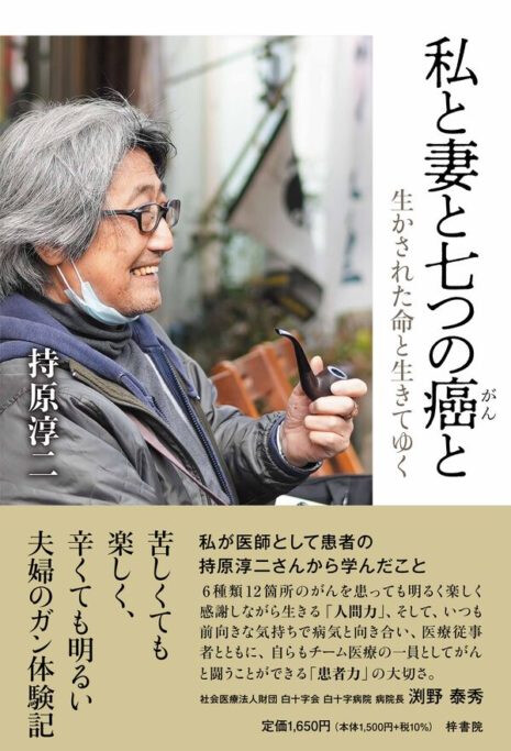 Image for the Tweet beginning: 私が心から尊敬する持原淳二監督が著された、『私と妻と七つの癌と 生かされた命と生きてゆく（梓書院）』。
持原監督が作成して下さった九州・沖縄公明ニュース2016。

生きることに厳しい持原監督。かけて下さったお言葉が励みになり、ずっとご指導を仰いでいます。 