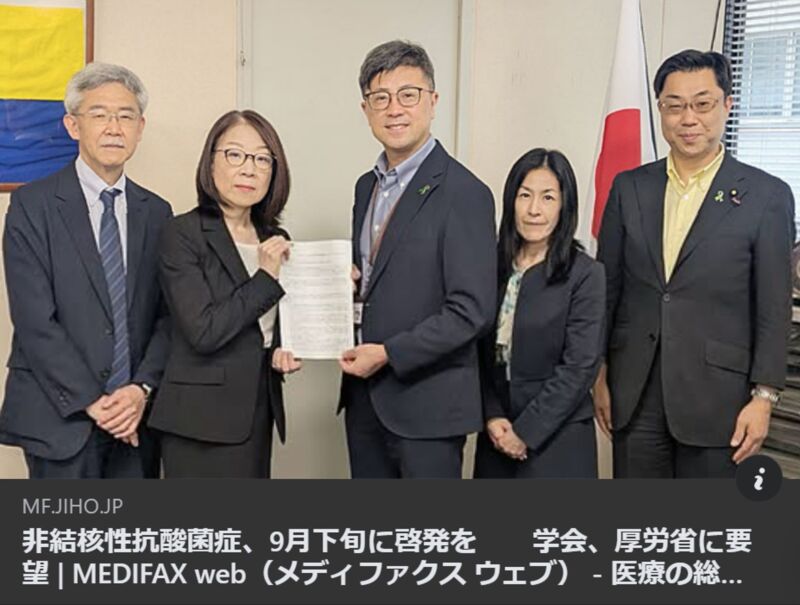 Image for the Tweet beginning: ＜MEDIFAX＞
非結核性抗酸菌症、9月下旬に啓発を　学会、厚労省に要望
 