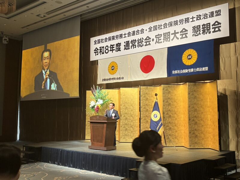 Image for the Tweet beginning: 福岡社労士政連は、6月30日にパレスホテル東京にて開催された、全国社会保険労務士政治連盟の定期大会後の懇親会に参加しました。厚生労働大臣政務官・衆議院議員 栗原渉氏（自由民主党社会保険労務士議員懇談会）をはじめ、参議院議員 秋野公造氏(公明党社会保険労務士議員懇話会)、衆議院議員 