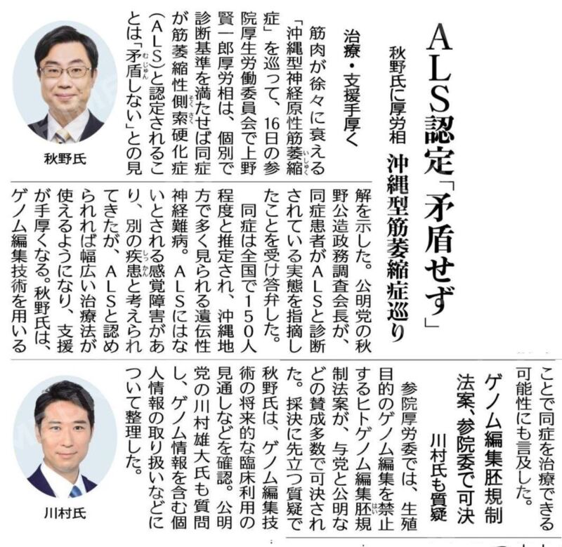 Image for the Tweet beginning: 沖縄型神経原性筋萎縮症とALSは、いずれも全身の筋力低下が徐々に進行していきます。
沖縄型神経原性筋萎縮症は感覚障害を伴います。
一方で、ALSは、「感覚障害を欠く、ただし、一部の例でこれらが認められることがある」とされ、沖縄型神経原性筋萎縮症とALSは別の疾患と考えられてきました。 