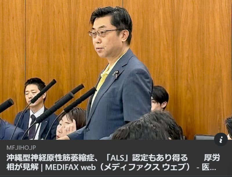 Image for the Tweet beginning: ＜MEDIFAX＞ 
参院厚労委にてゲノム医療推進法の法案審査。
沖縄型神経原性筋萎縮症は、TFG遺伝子のたった1か所の変異が原因です。
この遺伝子をゲノム編集できれば、病気を修復し、その効果は次世代に渡ると期待するのは当然です。 