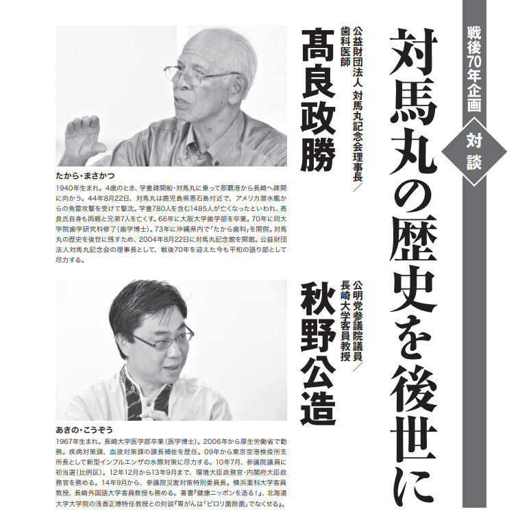 Image for the Tweet beginning: 公益財団法人対馬丸記念館終身名誉館長の高良政勝先生と終身アドバイザーの外間邦子先生と嬉しい再会。
2011年7月31日に対馬丸記念館に高良先生を訪ね、8月5日に参院決算委で質疑を行い、以降ご指導を仰いできました。
第三文明社の対談でも、貴重な、後世に継承すべきお話を聞かせて頂きました。 