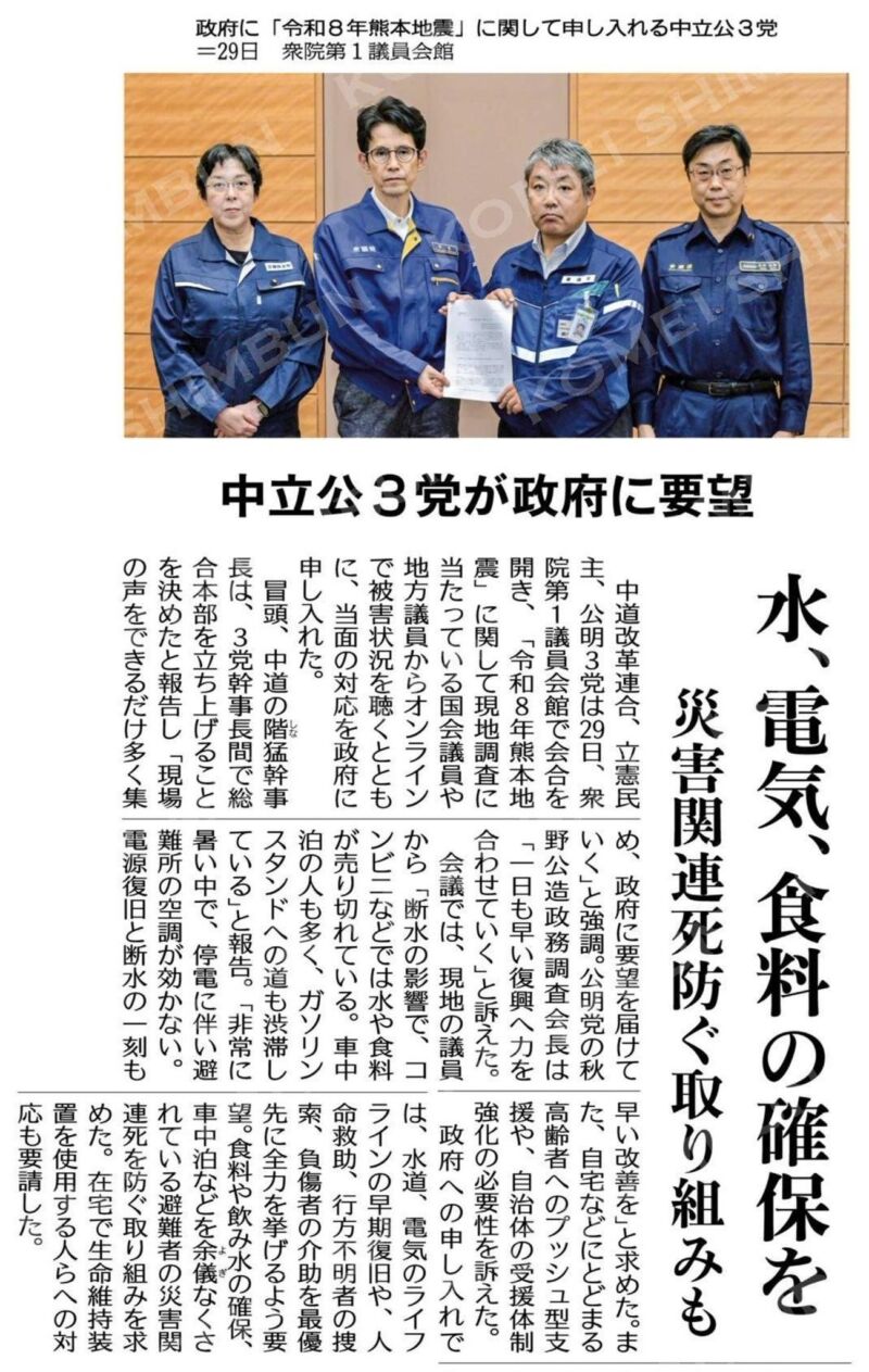 Image for the Tweet beginning: 令和8年熊本地震に関する3党合同政府ヒアリング。 
公明党から窪田哲也議員が現地からお声を届けて下さいました。 
中道・立憲・公明の令和8年熊本地震災害対策本部長が、政府に対して第一弾の申し入れを行いました。
水、電気、食料が届いていないとお声が届いています。 
