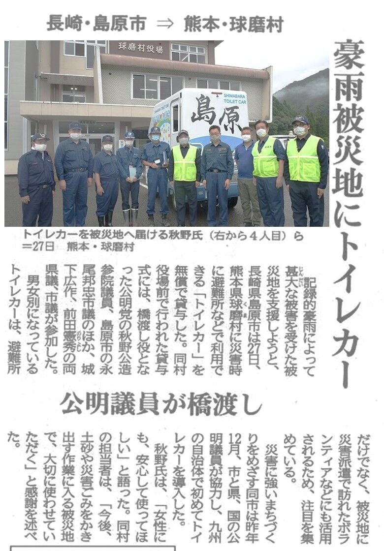 Image for the Tweet beginning: 7月31日に、熊本県宇城市の末松直洋市長さんと打ち合わせた後に、担当の皆様と下水道/浄化槽と接続する具体の場所を決めるお手伝いを申し上げました。 