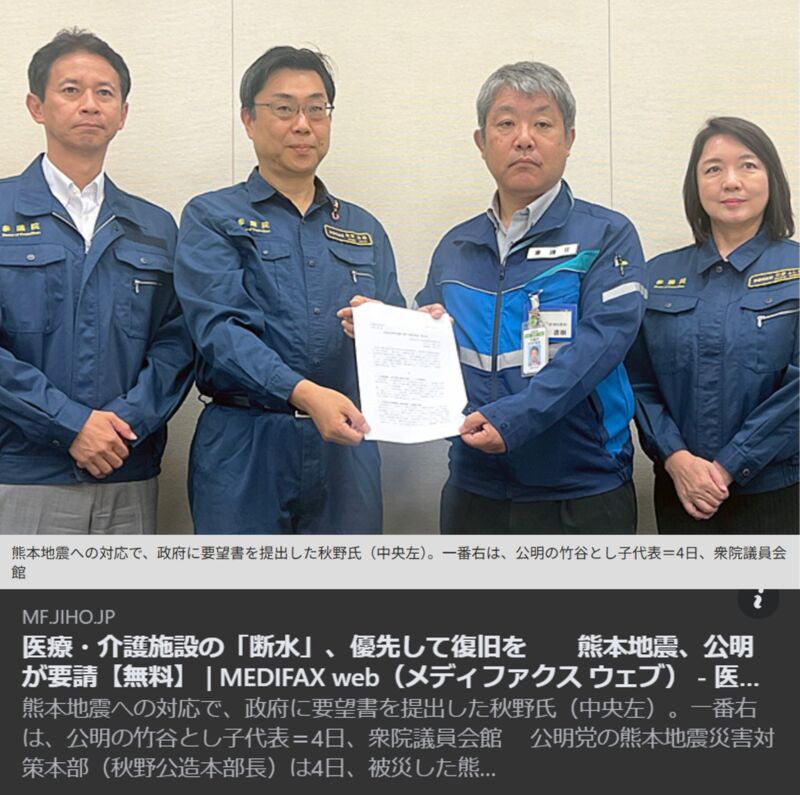 Image for the Tweet beginning: ＜MEDIFAX＞ 
7月31日に引き続き、公明党令和8年熊本地震災害対策本部として、政府に第二次緊急要望を行いました。
刻々と変化する被災地の状況を政府に伝えることは価値があります。 