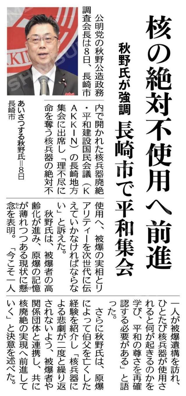Image for the Tweet beginning: 令和8年KAKKIN長崎平和全国集会にて連帯のご挨拶。
核兵器を絶対使用してはならないのは、広島と長崎で悲惨な結果をもたらしたからです。
核兵器のない世界へ、被爆者の皆様が、被爆遺構が、原爆の残り火が、きのこ雲の下で何が起きたのかを教えてくれます。 