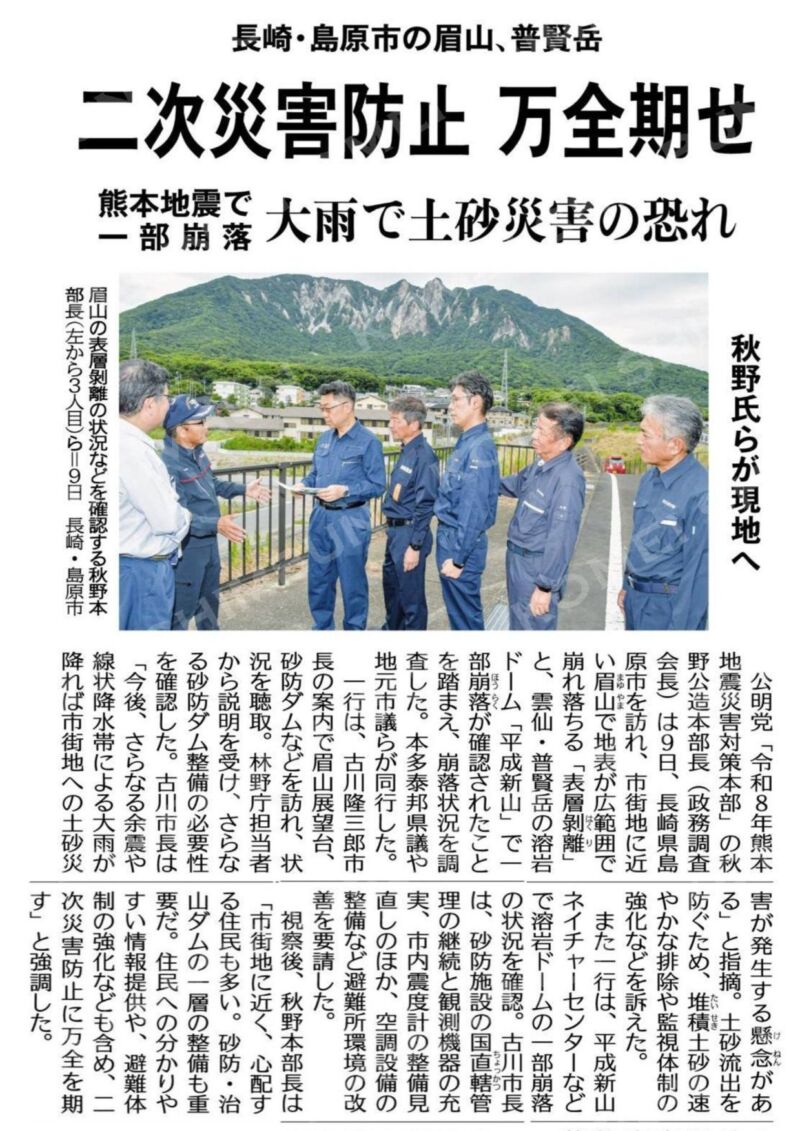 Image for the Tweet beginning: 令和８年熊本地震において、雲仙普賢岳の溶岩ドームの一部崩落と、眉山に広範な表層剥離が確認され、古川隆三郎島原市長さんらのご説明を仰ぎました。 