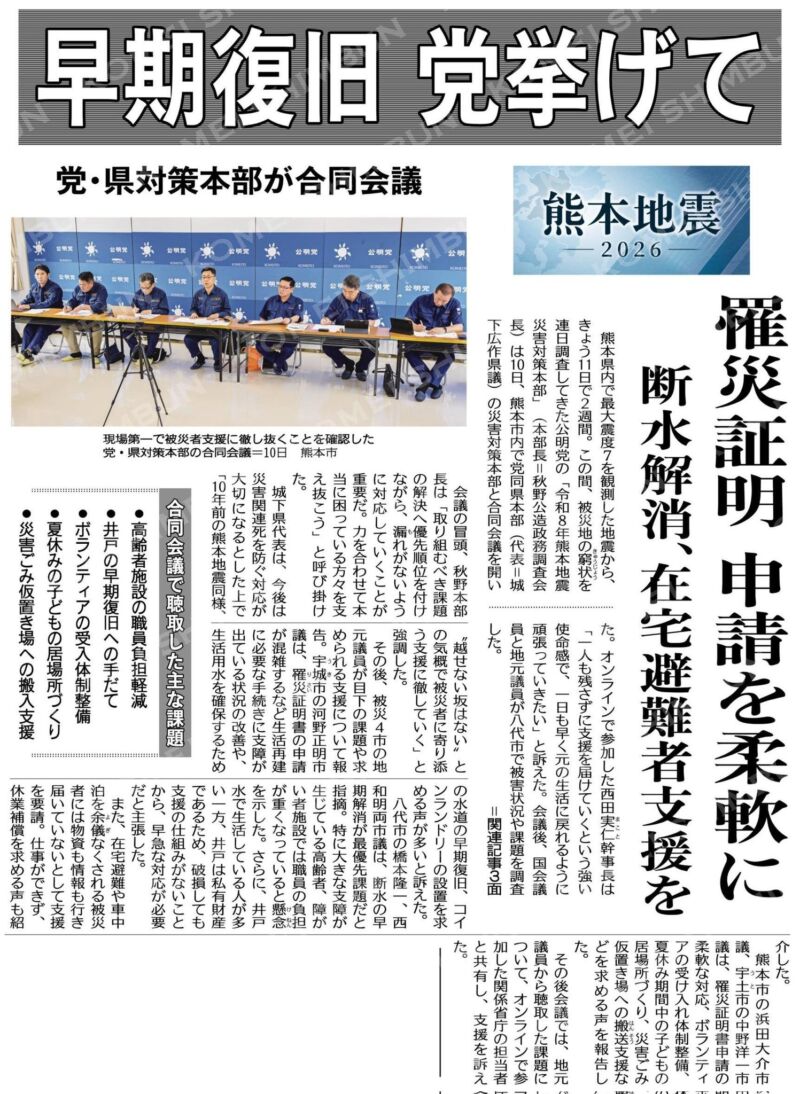 Image for the Tweet beginning: 早朝より公明党熊本県本部と党本部の令和8年熊本地震災害対策本部の合同会合を開催。
・河野正明宇城市議
・橋本隆一八代市議
・西 和明   八代市議
・中野洋一宇土市議
・浜田大介熊本市議
より現地報告の後、皆で意見交換。
議論を取り纏めて、各省庁担当の皆様にもお伝えしました。