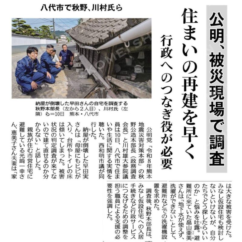 Image for the Tweet beginning: 令和8年熊本地震にて被害を受けている八代市内を回りました。
あらためて断層地震の凄まじさを感じます。
家屋の被害がたとえ少なく見えても、傾いて生活に支障が生じているのは10年前の熊本地震と同様です。 