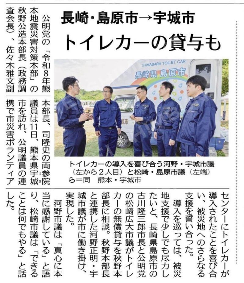 Image for the Tweet beginning: 島原市保有のトイレカーが宇城市へ。
古川隆三郎島原市長さんの篤志を河野正明宇城市議にお伝えし、河野宇城市議が宇城市役所と調整。
そのトイレカーは宇城市災害ボランティアセンターで活用されています。 