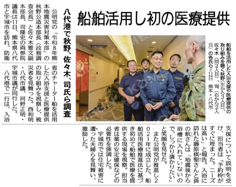 Image for the Tweet beginning: 防衛省が借り上げている「はくおうⅡ」が八代港に停泊。
令和8年熊本地震の被災地では断水が続いていおり、「はくおうⅡ」による入浴支援や船舶活用医療の提供が始まりました。
予定の時間より前に並ばれて「お風呂に入れる」「足を伸ばせる」と喜ばれる方々のお声もお伺いしました。 