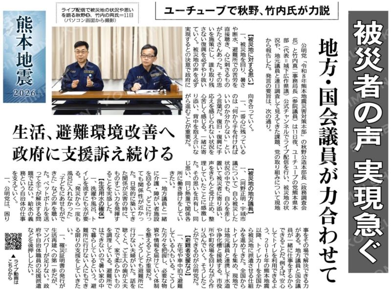 Image for the Tweet beginning: 令和8年熊本地震からの復旧・復興に向けて、公明党令和8年熊本地震災害対策本部の本部長と事務局長が現状の認識と今後の取組に向けて決意を申し上げました。



熊本の皆様の、一人も取り残されない復旧・復興へ力を尽くしてまいります。 