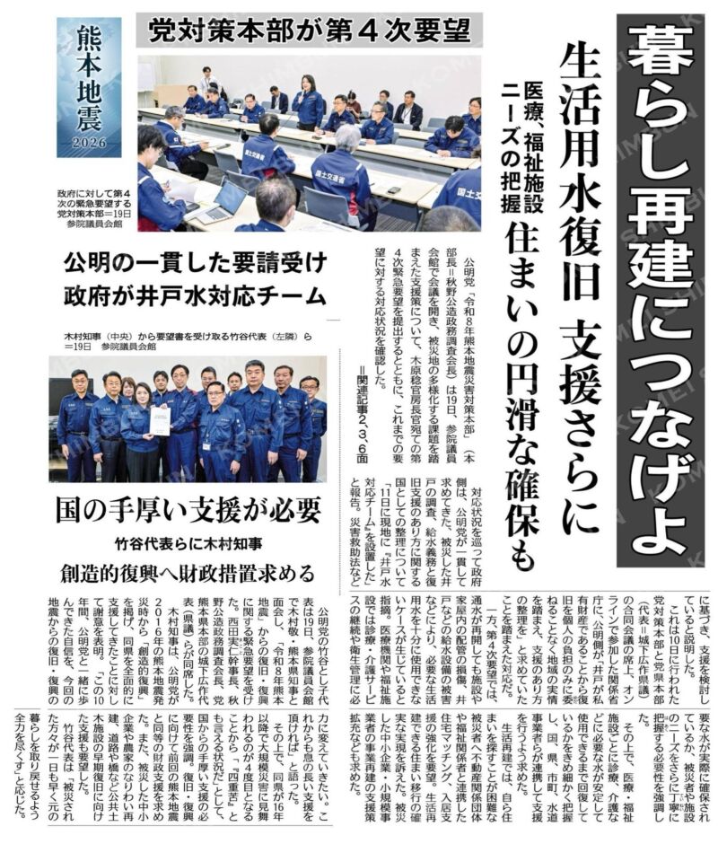 Image for the Tweet beginning: 木村 敬熊本県知事の緊急要請をお受け申し上げるとともに、党本部と熊本県本部合同の令和８年熊本地震災害対策本部会合を開催して政府に第４次緊急要望。
8月10日に開催した同会合においては、第３次緊急要望にて、政府に対し、 
