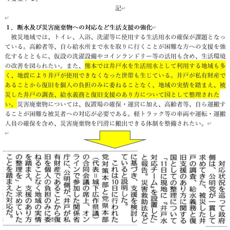 Image for the Tweet beginning: 木村 敬熊本県知事の緊急要請をお受け申し上げるとともに、党本部と熊本県本部合同の令和８年熊本地震災害対策本部会合を開催して政府に第４次緊急要望。
8月10日に開催した同会合においては、第３次緊急要望にて、政府に対し、 