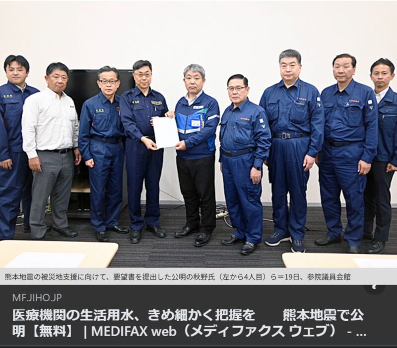 Image for the Tweet beginning: ＜MEDIFAX>医療機関の生活用水、きめ細かく把握を　　熊本地震で公明【無料】


党本部と熊本県本部合同の令和８年熊本地震災害対策本部会合にて第４次緊急要望。
8月10日に同会合においては、井戸の復旧のあり方について指摘。 