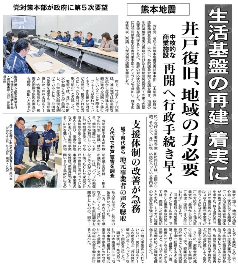Image for the Tweet beginning: 党本部と熊本県本部合同の令和８年熊本地震災害対策本部会合にて第５次緊急要望。
8月10日の同会合においては、井戸の復旧のあり方について自治体の給水義務を支える観点から政府に考え方の整理と支援を求めました。 