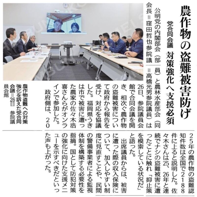Image for the Tweet beginning: 公明党内閣部会(窪田哲也部会長)と農水部会(高橋光男部会長)の合同会合を開催。
福岡県うきは市にて農業を営む三功園の佐々木浩喜社長をお招きして、須山聡美うきは市議とともに議論しました。
二年続けて梨の盗難にあった事例を通じて、農水省と警察庁と意見交換。 
