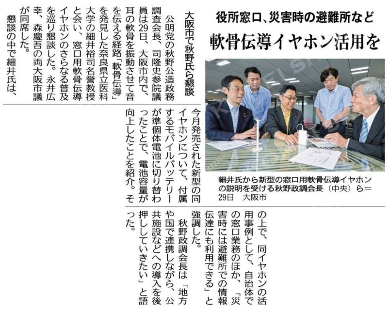 Image for the Tweet beginning: (株)パソナCCHサウンドに、同取締役に転身なさった、奈良県立医大の細井裕司(前)理事長・学長先生を訪ねて、軟骨伝導イヤホンの新商品を調査しました。
バッテリーの安全性と容量を向上させたのは時宜に叶う開発です。 