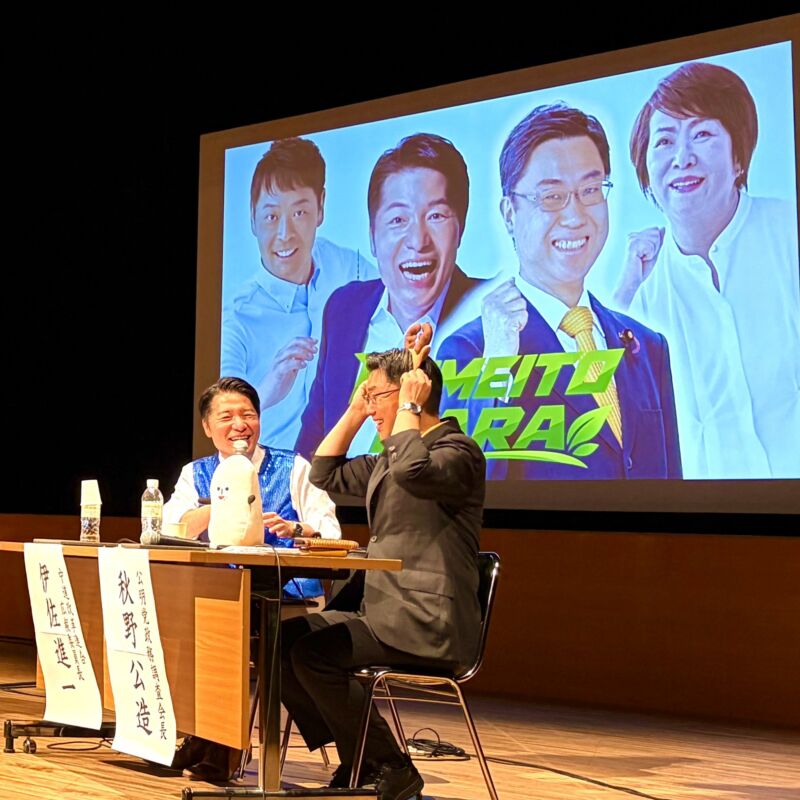 Image for the Tweet beginning: 公明党奈良県本部(大国正博県代表)主催のサマーフォーラム2026。
奈良の皆様、お世話になりました。有難うございました。 