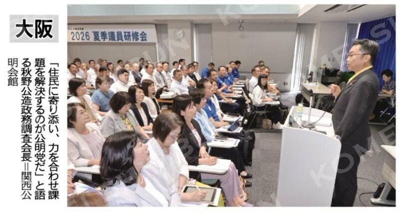 Image for the Tweet beginning: 公明党大阪府本部(石川博崇府代表)の夏季議員研修会。
大阪府本部の皆様、大変にお世話になりました。
有難うございました。 