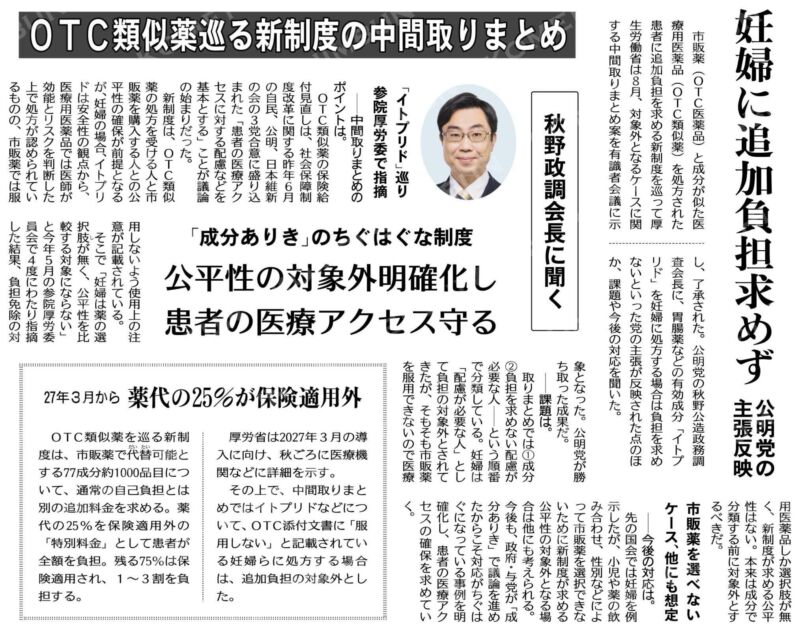 Image for the Tweet beginning: 先の通常国会において、一部のOTC類似薬に特別の負担が求められることになった背景は、厚労省の資料によると、『OTC医薬品を薬局等で購入する者の負担は、医師の処方に基づいて医療用医薬品を入手した者の負担よりも大きく、公平性に課題がある』からと説明されてきました。 