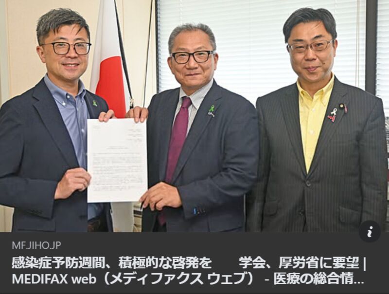 Image for the Tweet beginning: 日刊薬業/MEDIFAX
感染症予防週間、積極的な啓発を 学会、厚労省に要望

9月24日－30日の期間につきましては、国会質疑を通じて
2024年に「呼吸器感染症予防週間」、
2026年に「非結核性抗酸菌症啓発週間」
の創設を実現しました。 