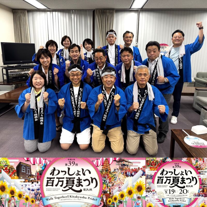 Image for the Tweet beginning: 令和8年第39回わっしょい百万夏祭り。
『燃えろみんなの北九州』
『いいっちゃええっちゃ北九州』
練習を終えて出陣なり～
本番まで一生懸命踊りました💦
武内和久市長さんもノリノリでした💦
毎年楽しみにしている楽しい時間に感謝です。有難うございました。 